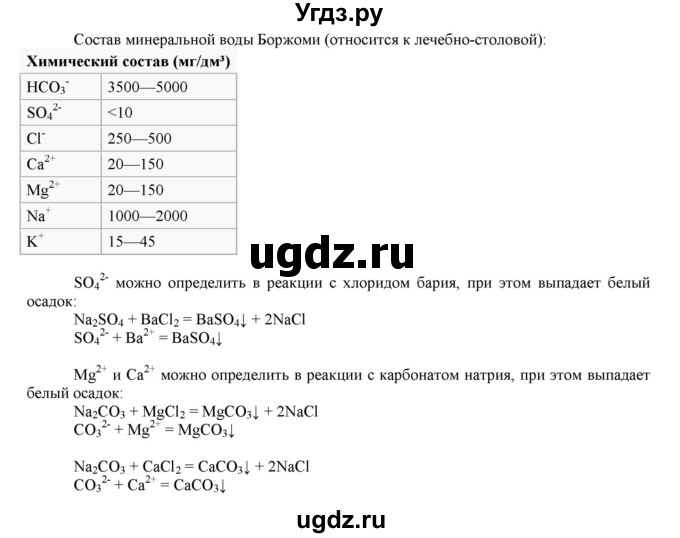 ГДЗ (Решебник №1 2014) по химии 9 класс О.С. Габриелян / лабораторная работа / 25