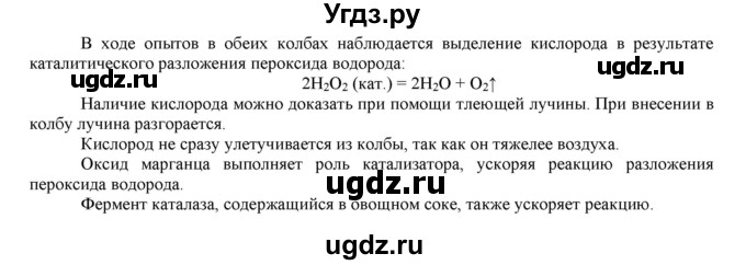 ГДЗ (Решебник №1 2014) по химии 9 класс О.С. Габриелян / лабораторная работа / 27