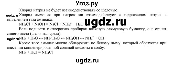 ГДЗ (Решебник №1 2014) по химии 9 класс О.С. Габриелян / лабораторная работа / 31