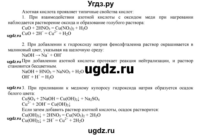 ГДЗ (Решебник №1 2014) по химии 9 класс О.С. Габриелян / лабораторная работа / 32