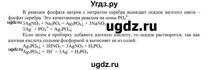 ГДЗ (Решебник №1 2014) по химии 9 класс О.С. Габриелян / лабораторная работа / 35