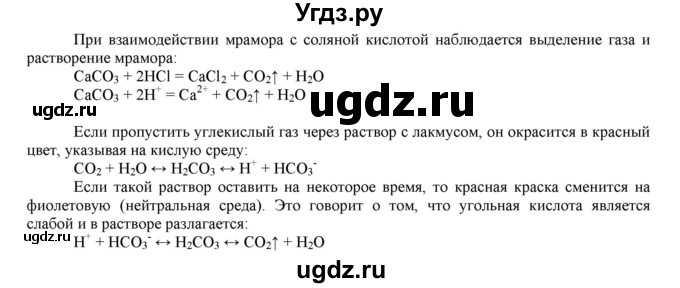 ГДЗ (Решебник №1 2014) по химии 9 класс О.С. Габриелян / лабораторная работа / 37
