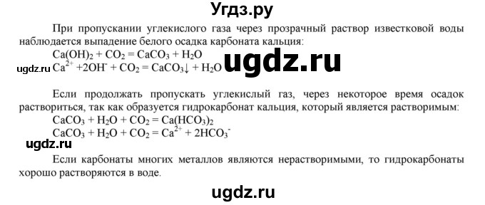 ГДЗ (Решебник №1 2014) по химии 9 класс О.С. Габриелян / лабораторная работа / 38