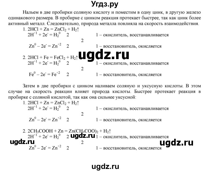 ГДЗ (Решебник №1 2014) по химии 9 класс О.С. Габриелян / лабораторная работа / 4