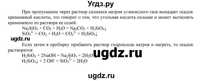 ГДЗ (Решебник №1 2014) по химии 9 класс О.С. Габриелян / лабораторная работа / 40