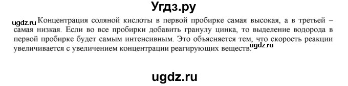 ГДЗ (Решебник №1 2014) по химии 9 класс О.С. Габриелян / лабораторная работа / 5