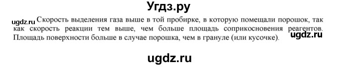 ГДЗ (Решебник №1 2014) по химии 9 класс О.С. Габриелян / лабораторная работа / 6