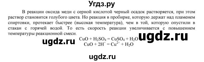 ГДЗ (Решебник №1 2014) по химии 9 класс О.С. Габриелян / лабораторная работа / 8