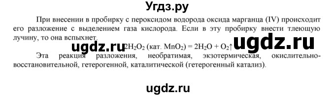ГДЗ (Решебник №1 2014) по химии 9 класс О.С. Габриелян / лабораторная работа / 9