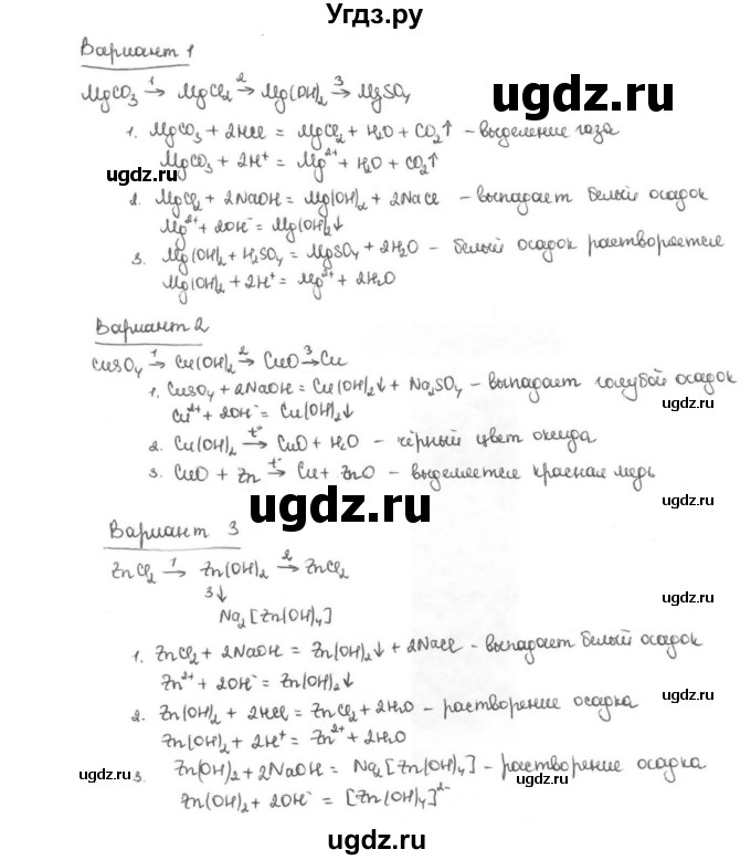 ГДЗ (Решебник №1 2014) по химии 9 класс О.С. Габриелян / практическая работа / 1