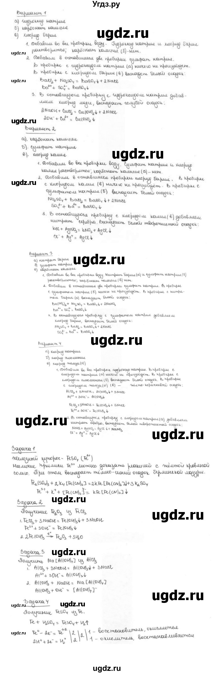 ГДЗ (Решебник №1 2014) по химии 9 класс О.С. Габриелян / практическая работа / 3