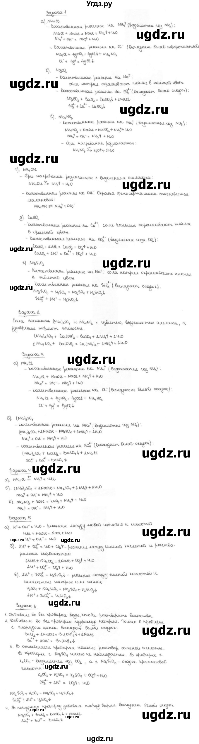 ГДЗ (Решебник №1 2014) по химии 9 класс О.С. Габриелян / практическая работа / 5