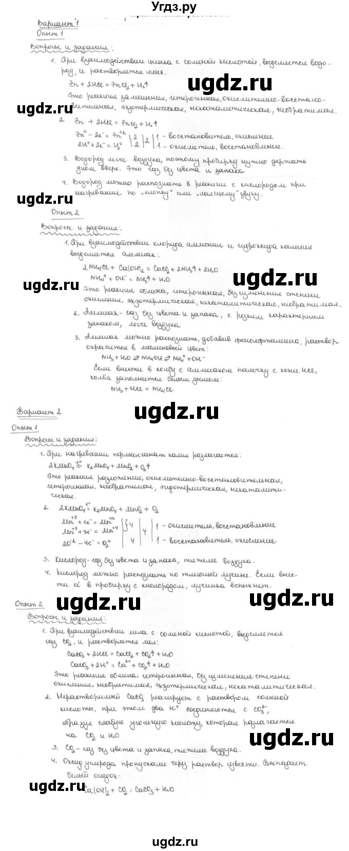 ГДЗ (Решебник №1 2014) по химии 9 класс О.С. Габриелян / практическая работа / 6