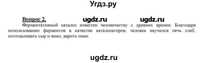 ГДЗ (Решебник №1 2014) по химии 9 класс О.С. Габриелян / §6 / 2