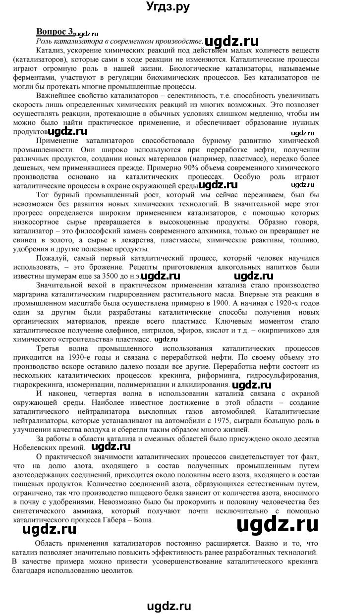 ГДЗ (Решебник №1 2014) по химии 9 класс О.С. Габриелян / §6 / 3