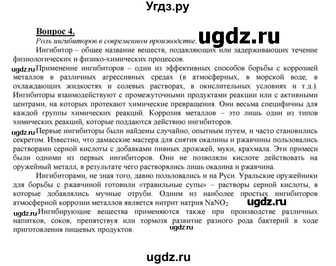 ГДЗ (Решебник №1 2014) по химии 9 класс О.С. Габриелян / §6 / 4
