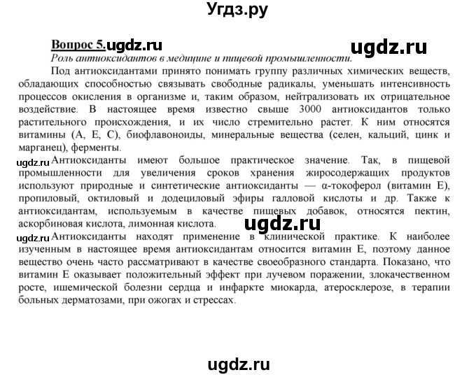 ГДЗ (Решебник №1 2014) по химии 9 класс О.С. Габриелян / §6 / 5
