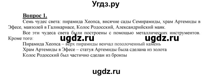ГДЗ (Решебник №1 2014) по химии 9 класс О.С. Габриелян / §7 / 1