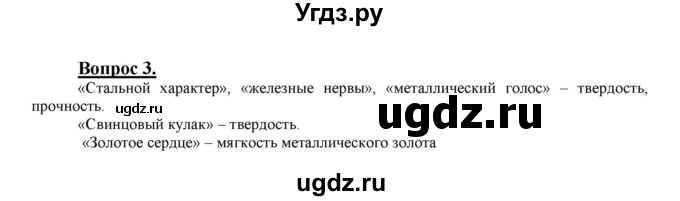 ГДЗ (Решебник №1 2014) по химии 9 класс О.С. Габриелян / §7 / 3