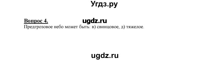 ГДЗ (Решебник №1 2014) по химии 9 класс О.С. Габриелян / §7 / 4