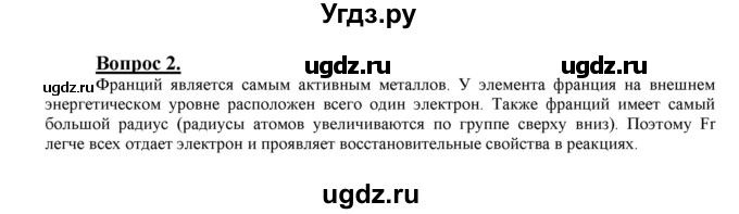 ГДЗ (Решебник №1 2014) по химии 9 класс О.С. Габриелян / §8 / 2