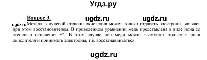 ГДЗ (Решебник №1 2014) по химии 9 класс О.С. Габриелян / §8 / 3