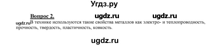 ГДЗ (Решебник №1 2014) по химии 9 класс О.С. Габриелян / §9 / 2