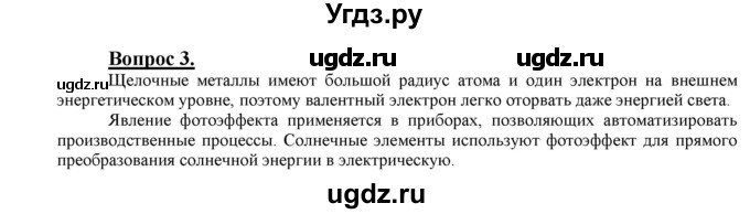 ГДЗ (Решебник №1 2014) по химии 9 класс О.С. Габриелян / §9 / 3