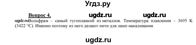 ГДЗ (Решебник №1 2014) по химии 9 класс О.С. Габриелян / §9 / 4
