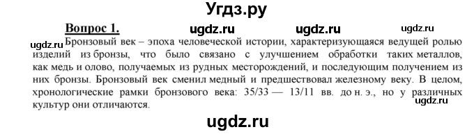 ГДЗ (Решебник №1 2014) по химии 9 класс О.С. Габриелян / §10 / 1