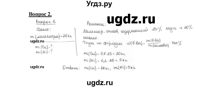 ГДЗ (Решебник №1 2014) по химии 9 класс О.С. Габриелян / §10 / 2