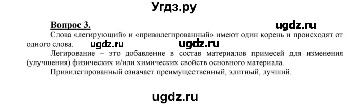ГДЗ (Решебник №1 2014) по химии 9 класс О.С. Габриелян / §10 / 3