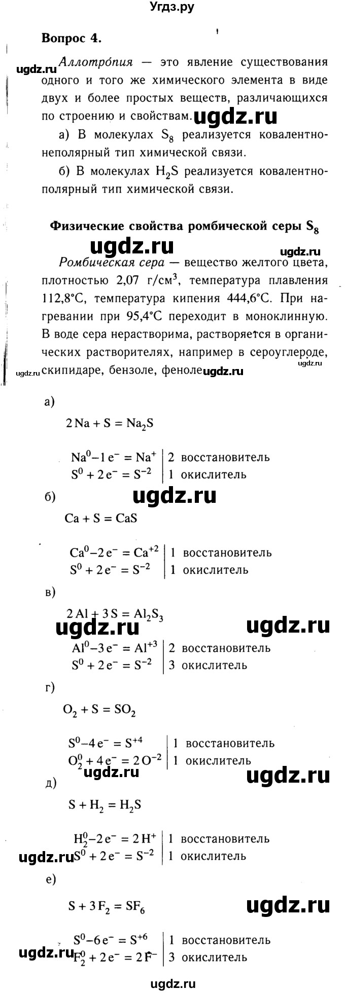 ГДЗ (Решебник №2 2014) по химии 9 класс О.С. Габриелян / §1 / 4