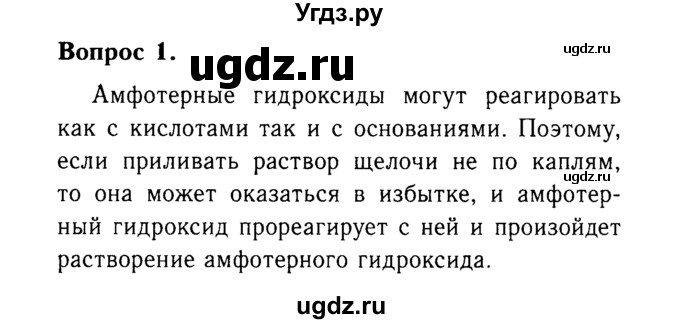 ГДЗ (Решебник №2 2014) по химии 9 класс О.С. Габриелян / §2 / 1