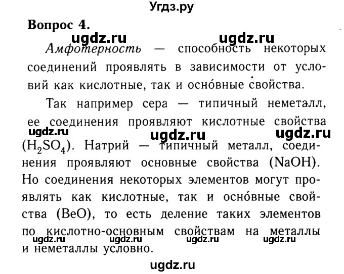 ГДЗ (Решебник №2 2014) по химии 9 класс О.С. Габриелян / §2 / 4