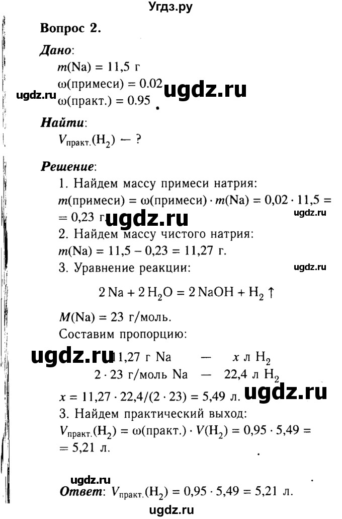 ГДЗ (Решебник №2 2014) по химии 9 класс О.С. Габриелян / §11 / 2