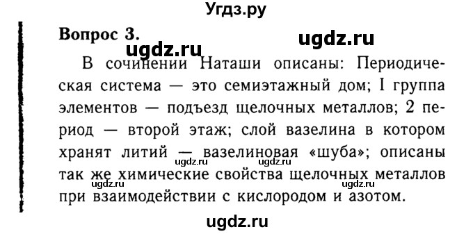 ГДЗ (Решебник №2 2014) по химии 9 класс О.С. Габриелян / §11 / 3