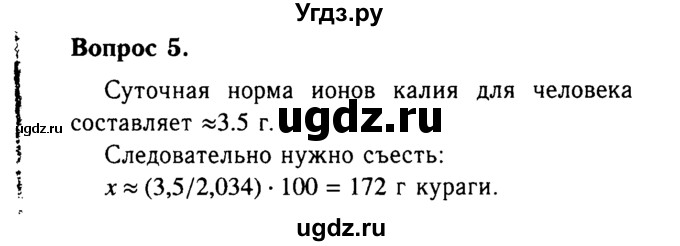 ГДЗ (Решебник №2 2014) по химии 9 класс О.С. Габриелян / §11 / 5