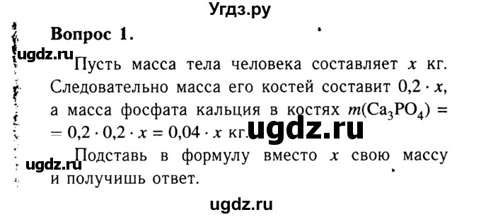 ГДЗ (Решебник №2 2014) по химии 9 класс О.С. Габриелян / §12 / 1