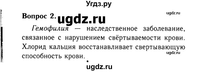 ГДЗ (Решебник №2 2014) по химии 9 класс О.С. Габриелян / §12 / 2