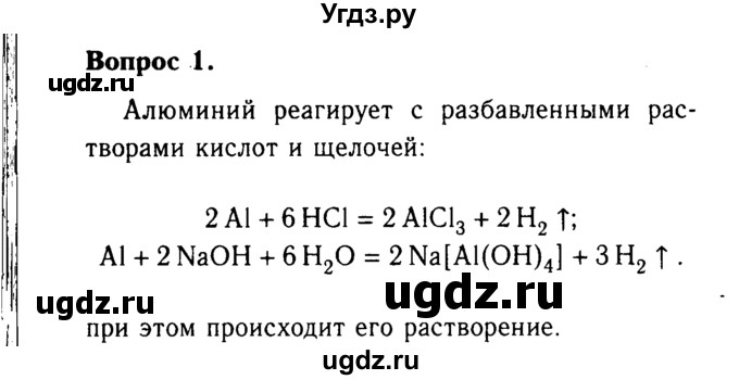 ГДЗ (Решебник №2 2014) по химии 9 класс О.С. Габриелян / §13 / 1