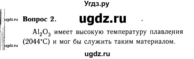 ГДЗ (Решебник №2 2014) по химии 9 класс О.С. Габриелян / §13 / 2