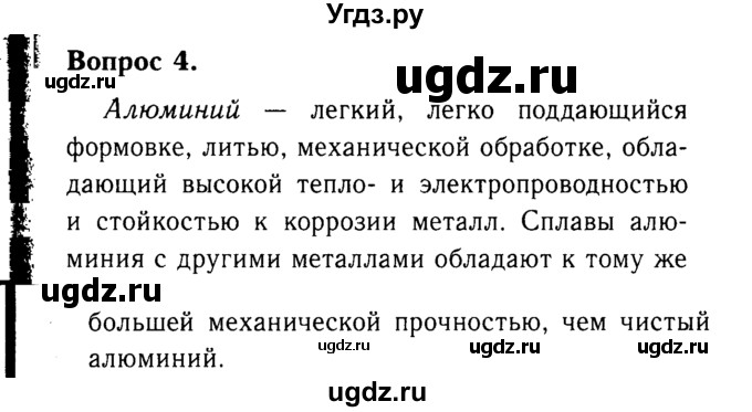 ГДЗ (Решебник №2 2014) по химии 9 класс О.С. Габриелян / §13 / 4