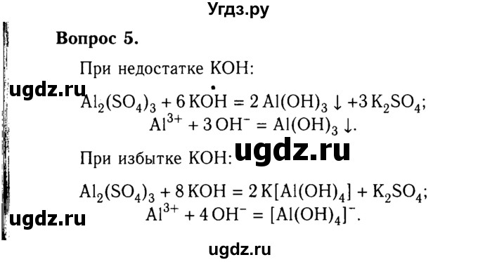 ГДЗ (Решебник №2 2014) по химии 9 класс О.С. Габриелян / §13 / 5