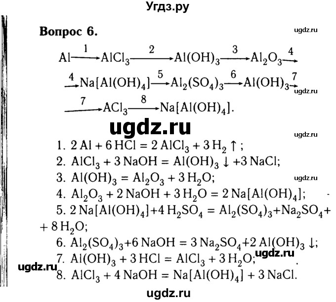 ГДЗ (Решебник №2 2014) по химии 9 класс О.С. Габриелян / §13 / 6