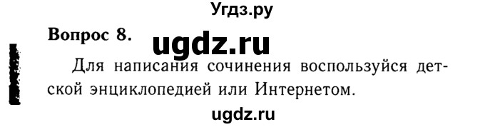 ГДЗ (Решебник №2 2014) по химии 9 класс О.С. Габриелян / §13 / 8