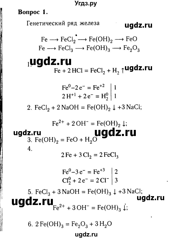 ГДЗ (Решебник №2 2014) по химии 9 класс О.С. Габриелян / §14 / 1
