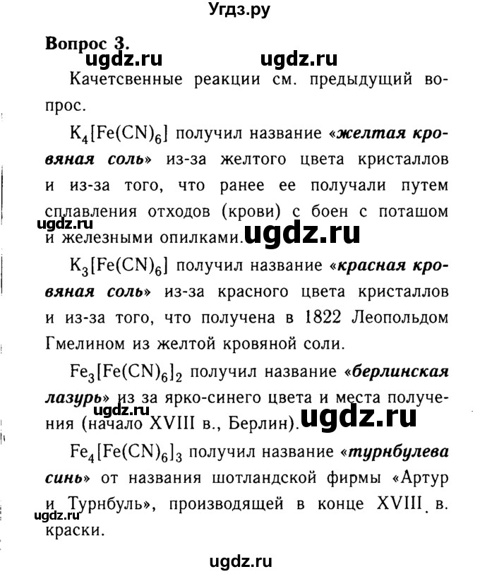 ГДЗ (Решебник №2 2014) по химии 9 класс О.С. Габриелян / §14 / 3