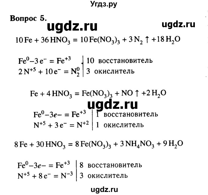 ГДЗ (Решебник №2 2014) по химии 9 класс О.С. Габриелян / §14 / 5