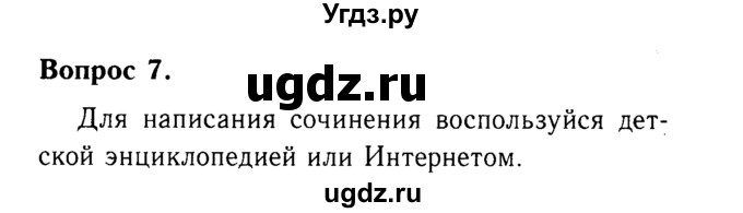 ГДЗ (Решебник №2 2014) по химии 9 класс О.С. Габриелян / §14 / 7